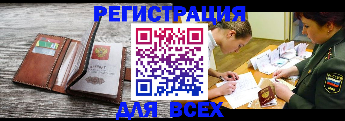 прописка для школы в Черепаново